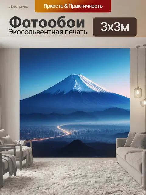 Фотообои пейзаж с фудзиямой минимал
