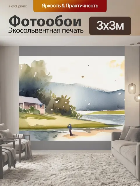 Фотообои после полудня
