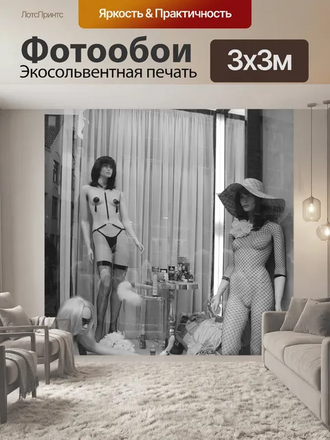 Фотообои Витрина