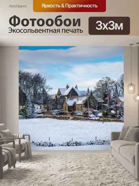 Фотообои Зимний пейзаж