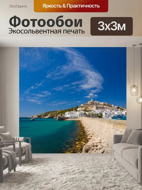 Фотообои вид на город Ибица