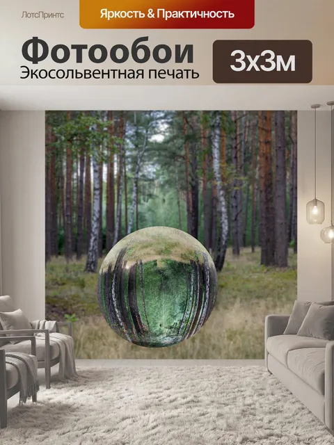 Фотообои Бал в лесу