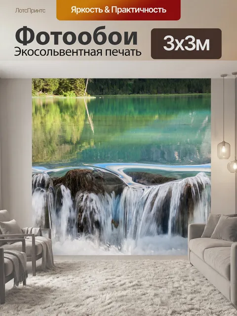 Фотообои Водопад