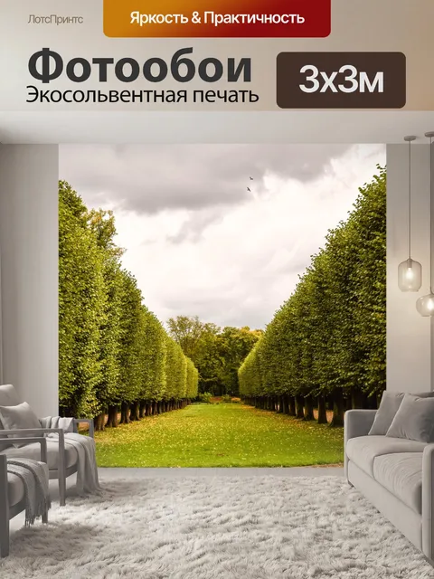 Фотообои Проспект