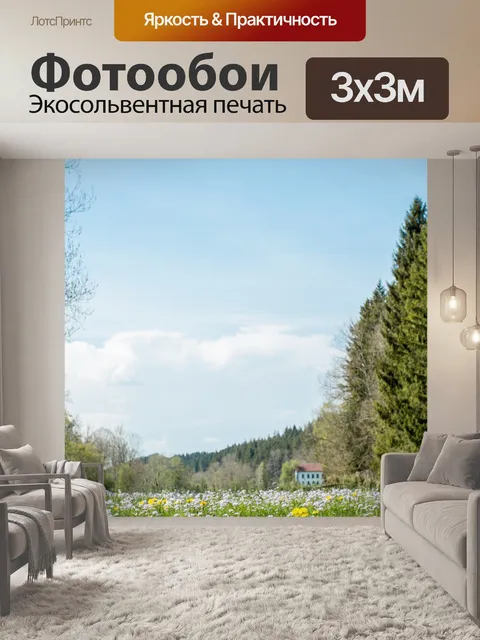 Фотообои Луг