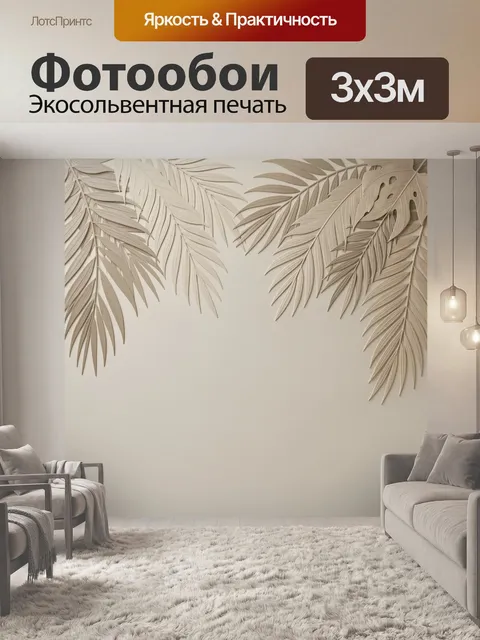 Фотообои Тропические листья в бежевых тонах