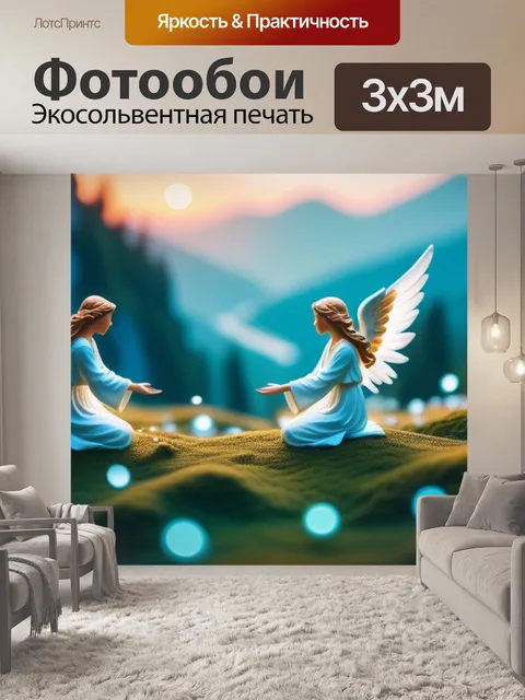Фотообои пейзаж с ангелами
