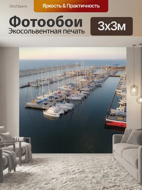 Фотообои Море