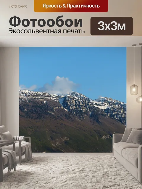 Фотообои Гарда горы