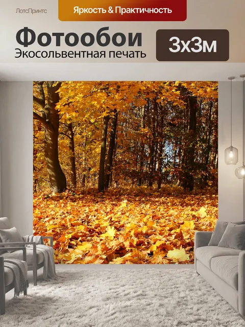 Фотообои Деревья
