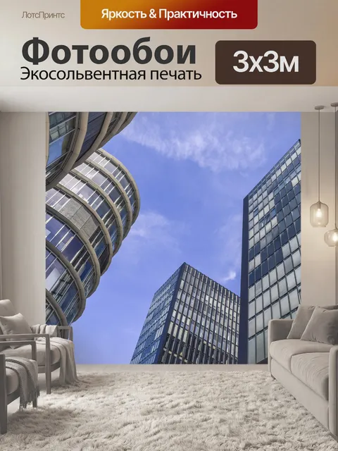 Фотообои Архитектура