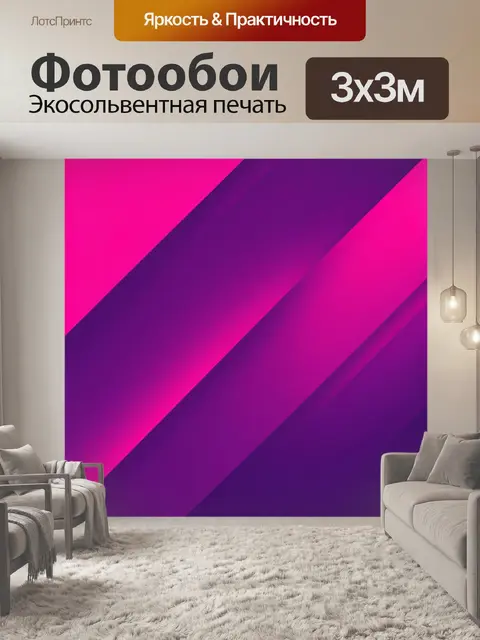 Фотообои Неоновые диагональные полосы