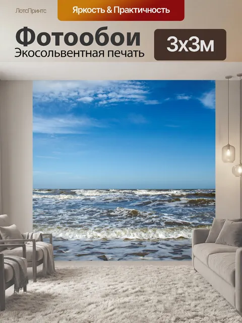 Фотообои Морской пейзаж фона
