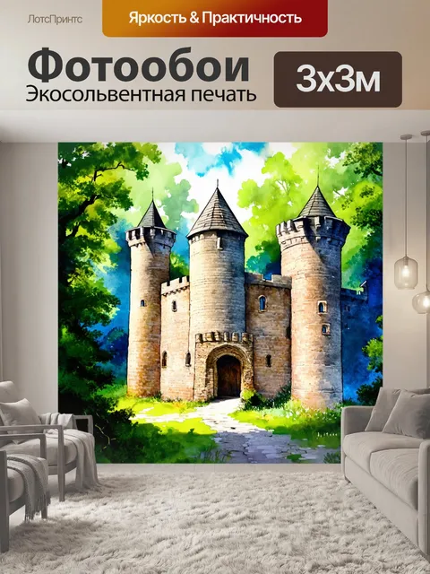 Фотообои стены старинного замка, окруженного таинственным лесом, акварель передаёт загадку и приключения