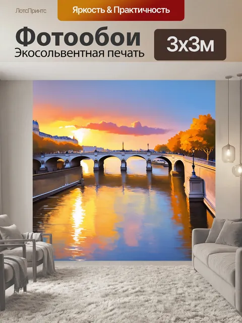 Фотообои парижский закат над мостом, отражения в воде, выполнено в технике живописи с акцентом на эмоции