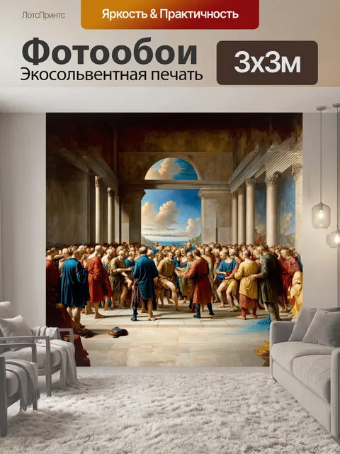 Фотообои фреска "афинская школа" рафаэля