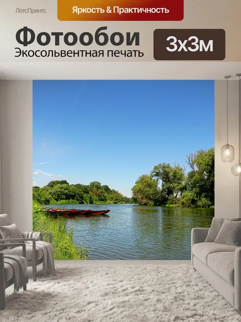Фотообои Природа