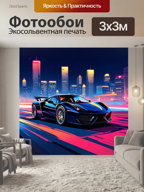 Фотообои спортивная машина на фоне ночного большого города, вид сверху, с яркими огнями