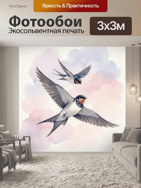 Фотообои Ласточки в полете на акварельном фоне