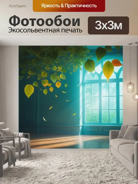 Фотообои с листьями в интерьере