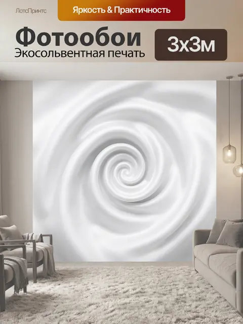 Фотообои Белый закрученный рельеф