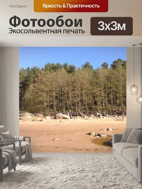 Фотообои Море
