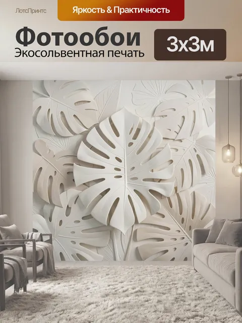 Фотообои Белые тропические листья монстеры