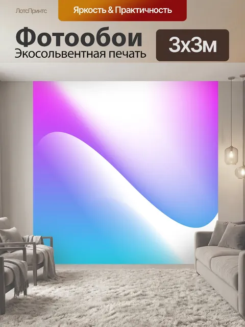Фотообои Градиент 020
