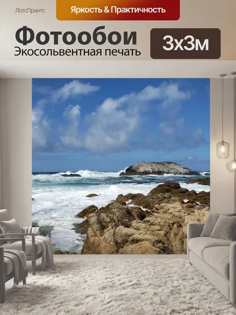 Фотообои Бурные волны