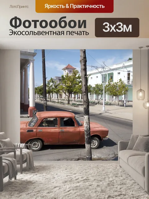 Фотообои Машина