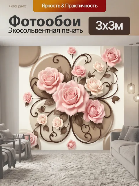 Фотообои Розовые розы в декоративном орнаменте