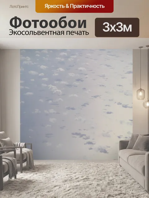 Фотообои Облака