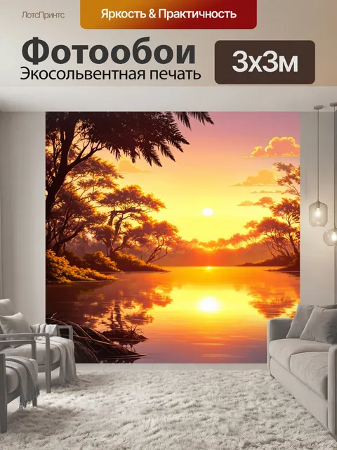 Фотообои джунгли в стиле флэт, с ярким закатом, отражающимся в спокойном озере