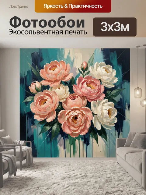 Фотообои Пионы в нежной палитре