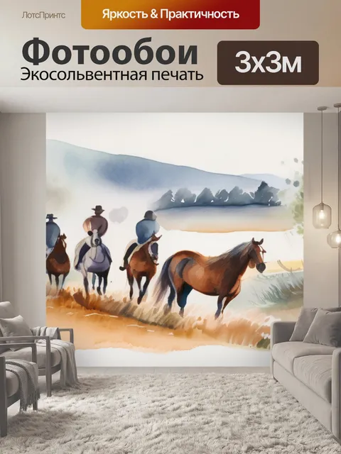 Фотообои пейзаж лошади