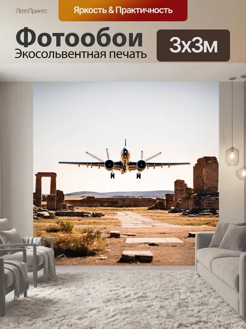 Фотообои самолет в стиле минимализм в пейзаже с древними руинами