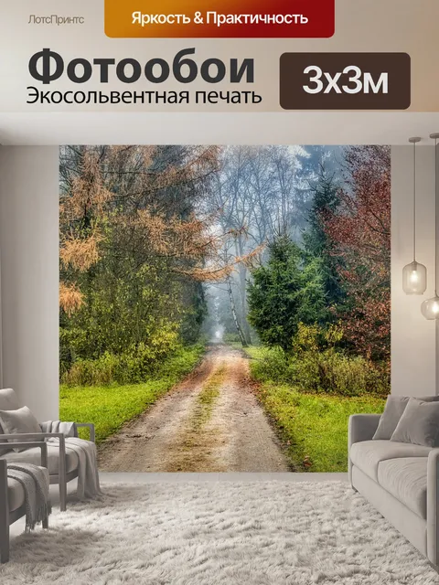 Фотообои Деревья