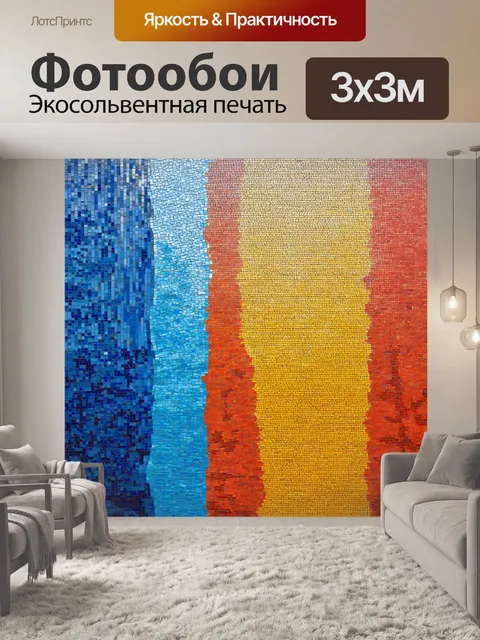 Фотообои градиент мозаики на стене