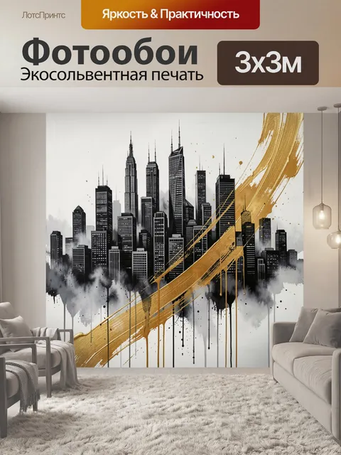 Фотообои Черно-золотой городской skyline