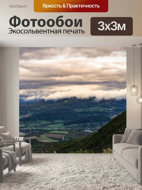 Фотообои Горы