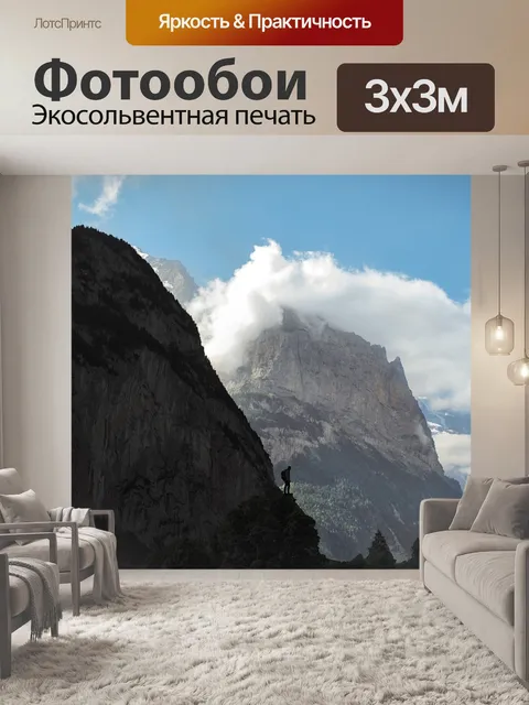 Фотообои Горы