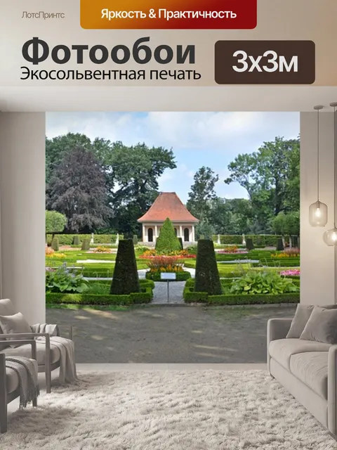 Фотообои Сад