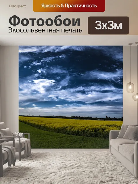 Фотообои Панорама