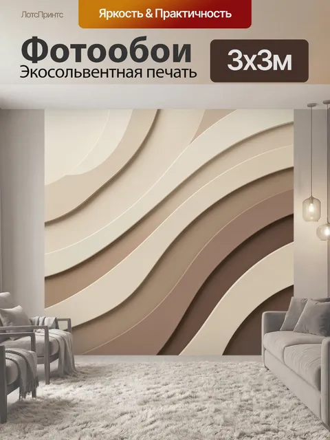 Фотообои Абстрактные волнообразные линии