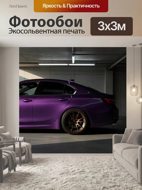 Фотообои Фиолетовый спортивный седан в гараже
