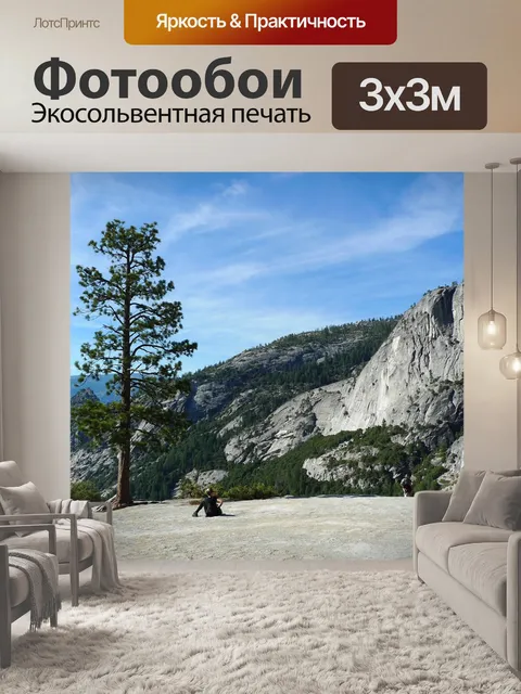 Фотообои Горы