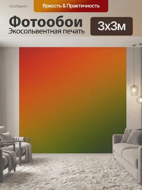 Фотообои Курс