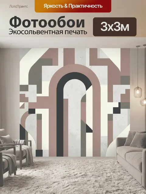Фотообои Арки и геометрия в абстракции