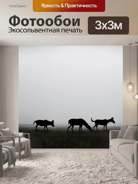 Фотообои туман в стиле скетч: загадочные силуэты животных, пересекающих поляну, окутанную туманом