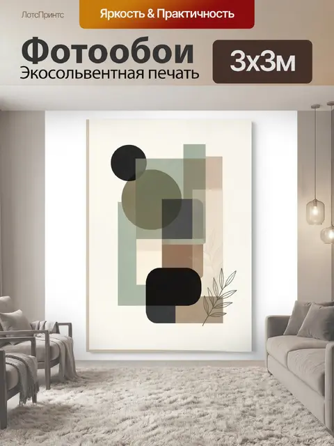 Фотообои Абстрактные геометрические формы и листья